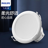 PHILIPS 飞利浦 LED筒灯商场工装酒店写字楼大厅客厅吊顶家用过道走廊一体化嵌入式射灯天花灯洞灯孔灯桶灯闪灵