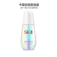 抖音超值购：SK-II 面部精华露小灯泡50ml提亮精华小白瓶改善暗沉焕白肌肤修护