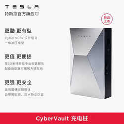 TESLA 特斯拉 CyberVault 家庭充电桩赛博充服务包家用新能源