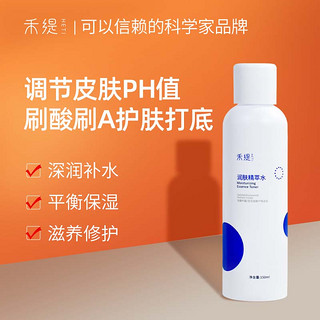 heti 禾缇 润肤精萃水 150ml