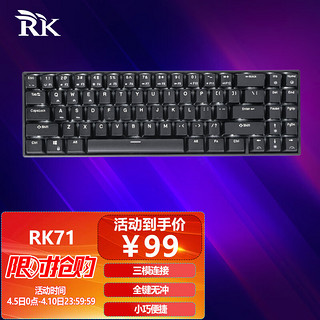 ROYAL KLUDGE RK71 三模机械键盘 71键 红轴