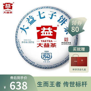 TAETEA 大益 普洱茶 牛年生肖茶 2021年护犊情深 熟茶 勐海茶厂357g/饼茶叶