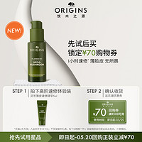 ORIGINS 悦木之源 新品灵芝薄皮速修精华5ml