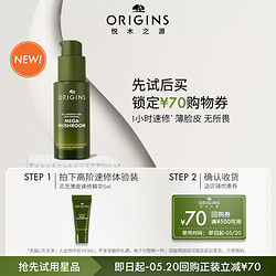 ORIGINS 悦木之源 新品灵芝薄皮速修精华5ml