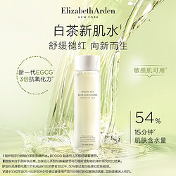 Elizabeth Arden 伊丽莎白·雅顿 雅顿白茶新肌水舒缓细嫩肌肤补水透亮精萃水200ml