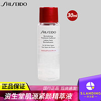 SHISEIDO 资生堂 肌源紧颜精粹液30ml红腰子精华爽肤水官方旗舰店官网正品