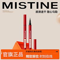 抖音超值购：Mistine 蜜丝婷 眼线液笔女显色防水防汗防晕染速干超细czg