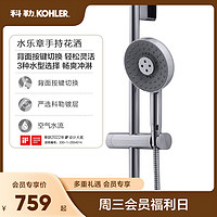 KOHLER 科勒 水乐章 手持花洒 130mm