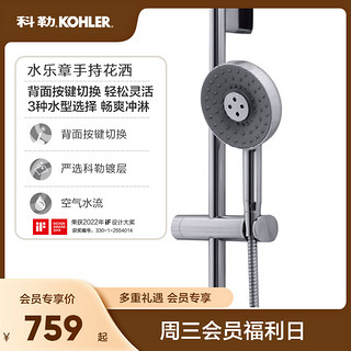 KOHLER 科勒 水乐章 手持花洒 130mm