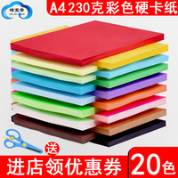 糖宝云 A4硬卡纸  230g  10色20张