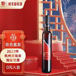 WILON 威龙 冰川红葡萄酒 (瓶装、11.5%vol、500ml)