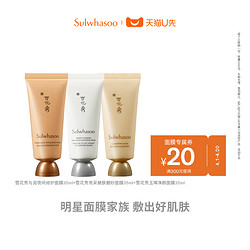 Sulwhasoo 雪花秀 面膜三件套面膜35ml