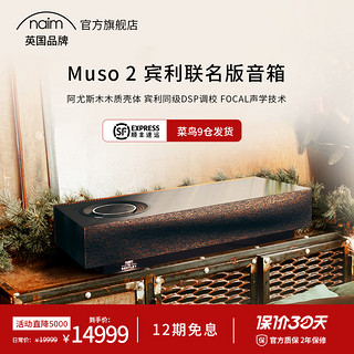 Naim 英国naim宾利联名音箱蓝牙家庭影院soundbar回音壁高保真WiFi音响