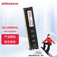 SEIWHALE 枭鲸 台式机内存条 8GB DDR3 1600