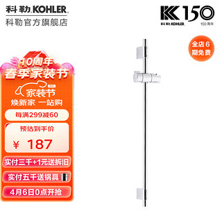 KOHLER 科勒 K-72740T-CP 滑动花洒支架 60cm