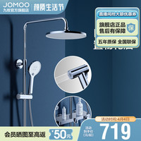 JOMOO九牧卫浴沐浴淋雨花洒套装自动除垢淋浴器洗澡家用明装恒温套装