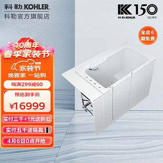 KOHLER 科勒 贝灵步入式浴缸仅送货不安装 台阶80mm左开门