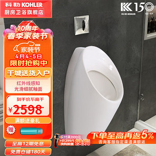 KOHLER 科勒 小便器直流套餐 壁挂式小便斗卫浴小便器18645T 小便斗+16306T+8791T-2-CP交流电