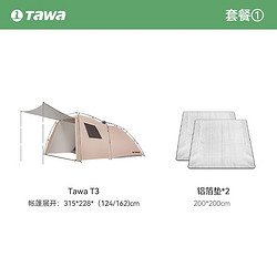 TAWA T3 帐篷 TWZP-6294KZ-7 流沙金 315