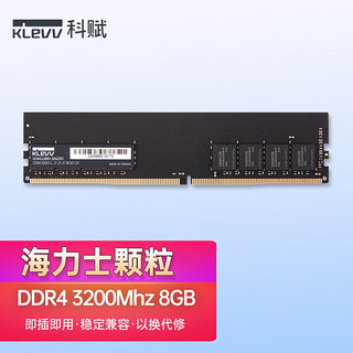 KLEVV 科赋 DDR4 3200MHz 台式机内存 普条 8GB KD48GU88D-32N2200