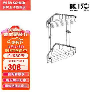 KOHLER 科勒 丽笙系列 K-18434T-CP 双层置物角蓝