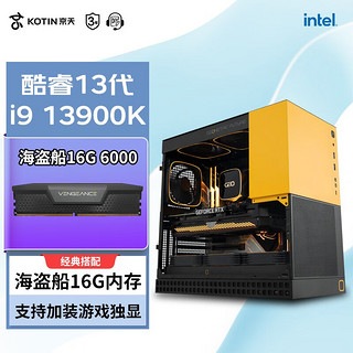 KOTIN 京天 华盛 十二代酷睿版 组装电脑（黑色、1TB SSD、酷睿i9-12900K、核芯显卡、32GB)