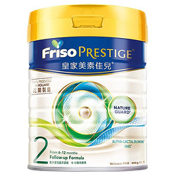 Friso PRESTIGE 皇家美素佳儿 港版皇家美素佳儿较大婴儿配方奶粉2段400g 试喝装含HMO