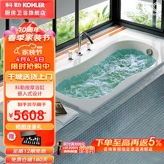 KOHLER 科勒 浴缸家用卫生间亚克力嵌入式成人浴缸贝诗按摩浴缸 18234T-K-0