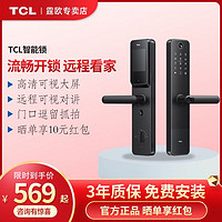 TCL 智能门锁指纹锁远程可视猫眼全自动电子密码锁家用防盗