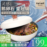 ewiwe 怡惟 精选X轻奢皇冠设计珐琅炒锅不粘炒菜锅麦饭石不粘燃气灶电磁