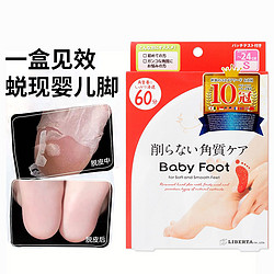 Baby Foot 日本脱皮足膜美白防干裂去死皮角质老茧脚膜嫩白保湿补水滋养足套