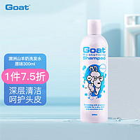 Goat 山羊 Soap澳洲进口 原味洗发水300ml 山羊奶洗发水 保湿滋润 去屑护发