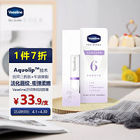 Vaseline 凡士林 数字唇膏 6号淡纹弹润润唇膏1.8g 补水保湿打底淡化唇纹唇膜精华