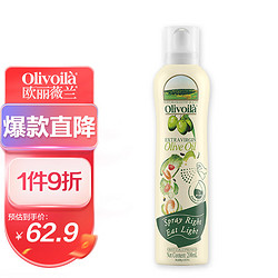 olivoilà 欧丽薇兰 食用油 特级初榨橄榄油喷雾装200ml