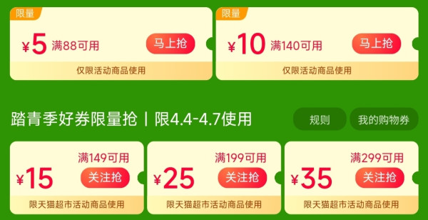 天猫超市 踏青季 主会场