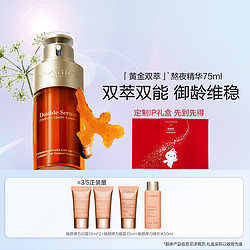 CLARINS 娇韵诗 黄金双萃面部精华液提拉紧致抗老维稳护肤套装