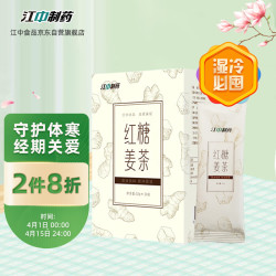 江中 红糖姜茶120g 补养气血暖身暖饮着凉体寒体寒调理独立包装送女友