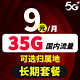 中国联通 5G流量卡全国通用不限速