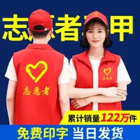 琴琴家志愿者马甲定制 红色公益义工工作服背心团体马夹订做印字logo广告马甲 红色马甲+红色帽子 2XL