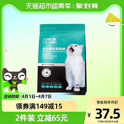 LILANG 力狼 猫粮成猫专用2.5kg美短英短蓝猫等通用增肥发腮全价猫粮5斤装