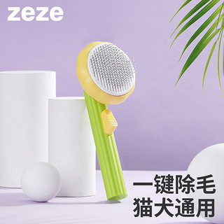 zeze Z1EB0021 猫狗通用 胶囊按摩梳