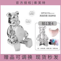 索芙特防晒泰迪联名小熊防晒霜乳面部隔离防水防紫外线清爽不油腻