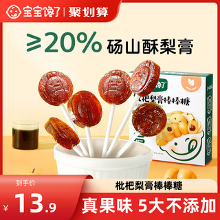 宝宝馋了 枇杷秋梨膏棒棒糖 无添加蔗糖 4盒装
