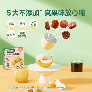 宝宝馋了 枇杷秋梨膏棒棒糖 无添加蔗糖 4盒装