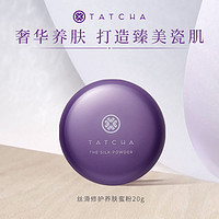 TATCHA 轻盈服帖持久定妆散粉细腻养肤蜜粉控油20g官方旗舰店