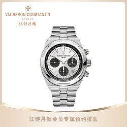 VACHERON CONSTANTIN 江诗丹顿 纵横四海男士计时腕表