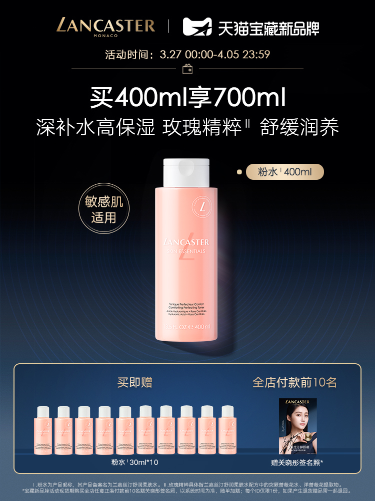 LANCASTER/兰嘉丝汀舒润柔肤水400ml 补水保湿舒缓肌肤官方正品
