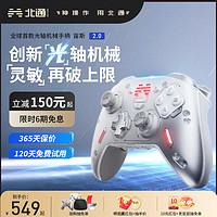 北通宙斯2代光轴精英手柄二代xbox卧龙苍天陨落switch原子之心pc电脑steam游戏手柄pc电脑版