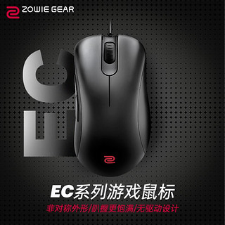 ZOWIE GEAR 卓威 EC2 有线鼠标 3200DPI 黑色