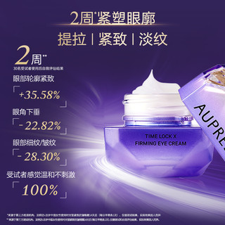 欧珀莱第五代时光锁小紫钻眼霜提拉抗皱修护紧致淡纹改善保湿滋养 20g